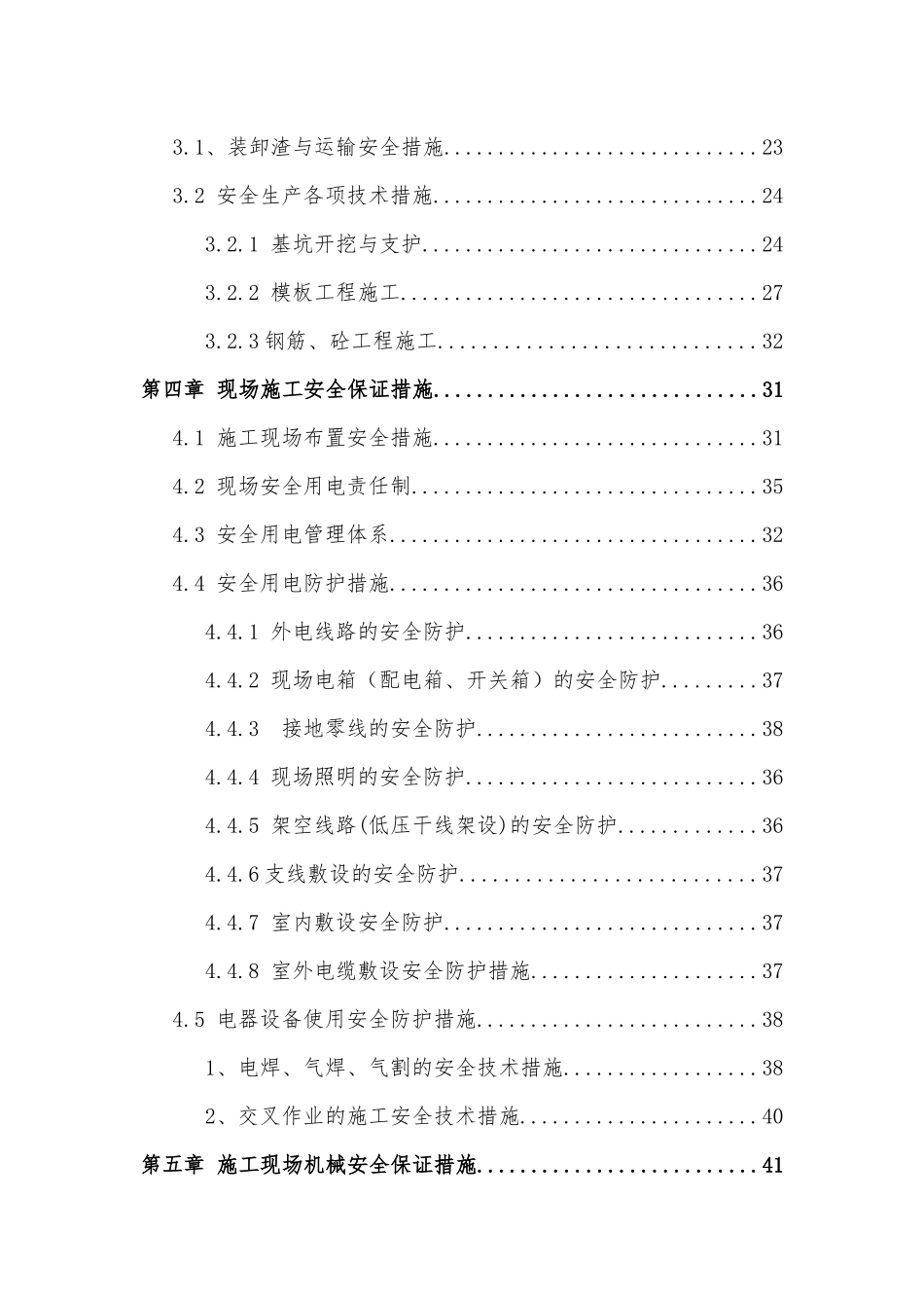 新建成项目市政建设部安全文明施工方案培训讲义_第2页