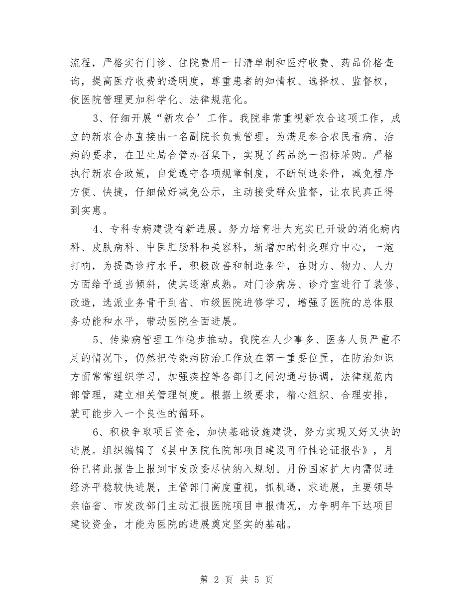 2024医务工作计划与2024医务工作计划范文汇编_第2页