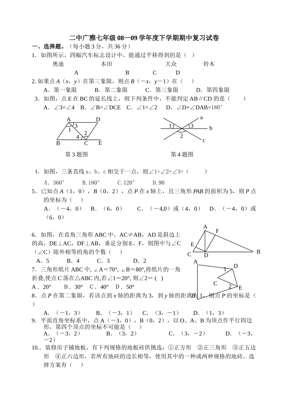 武汉市七年级下期中模拟训练题 _第1页
