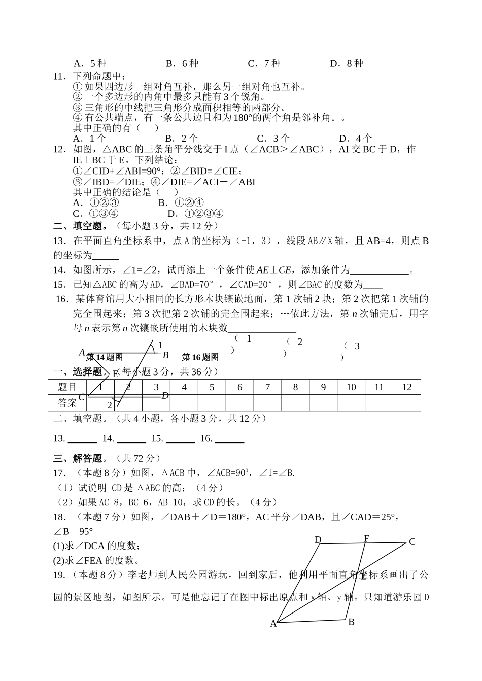 武汉市七年级下期中模拟训练题 _第2页