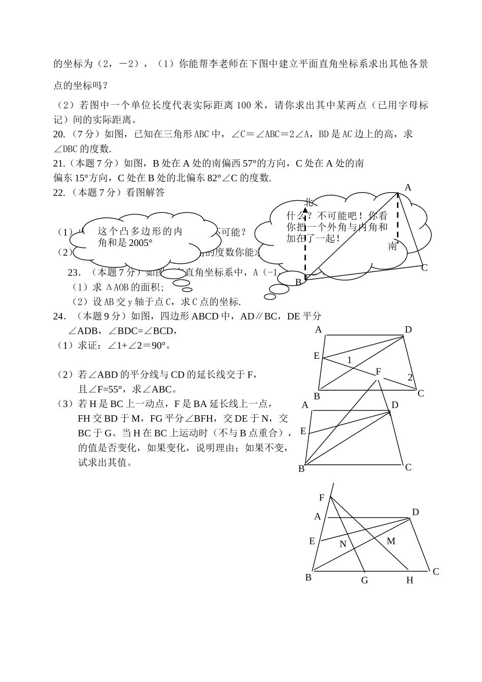 武汉市七年级下期中模拟训练题 _第3页