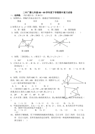 武汉市七年级下期中模拟训练题 