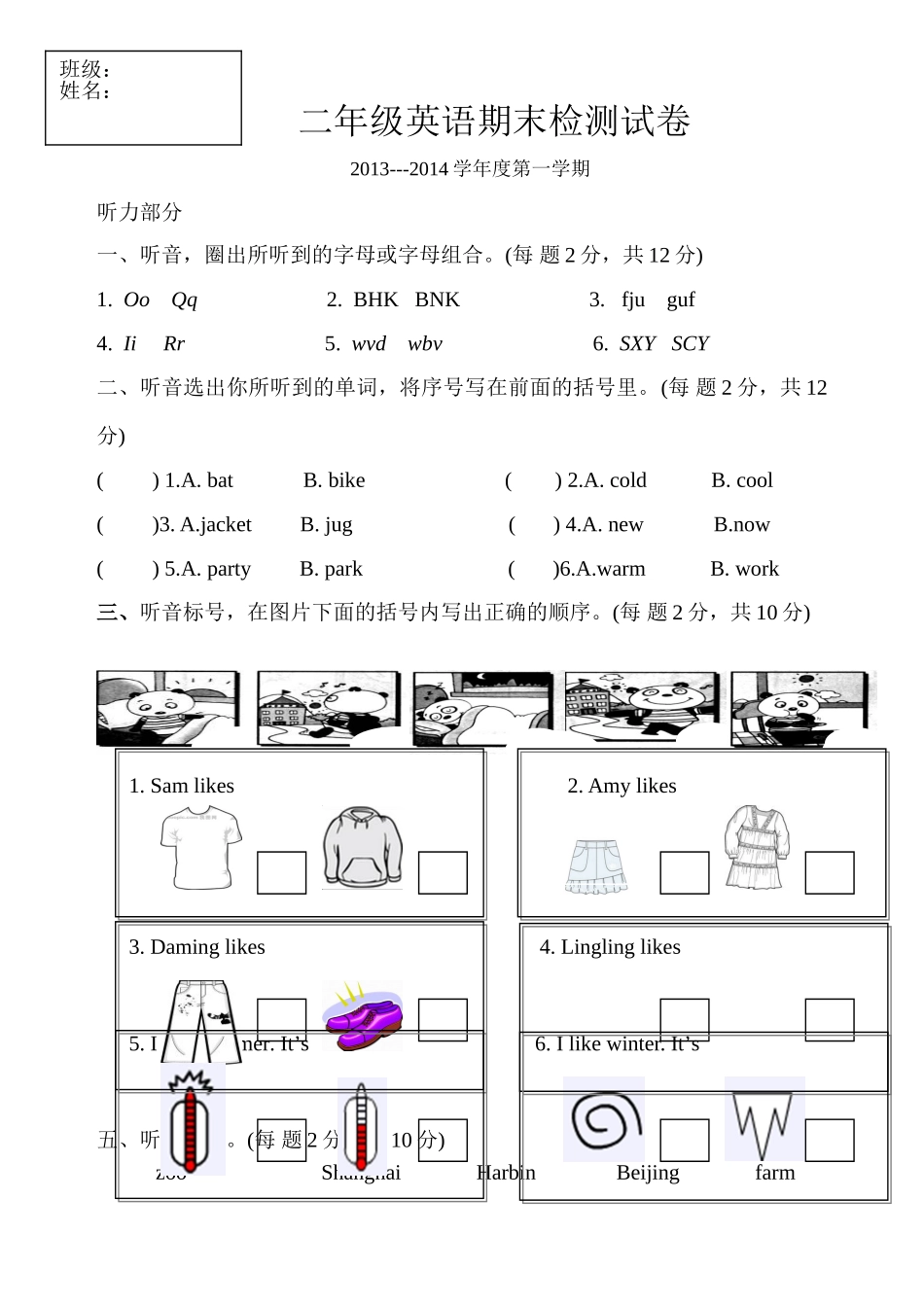 新标准英语二年级第三册期末试卷及答案 _第1页