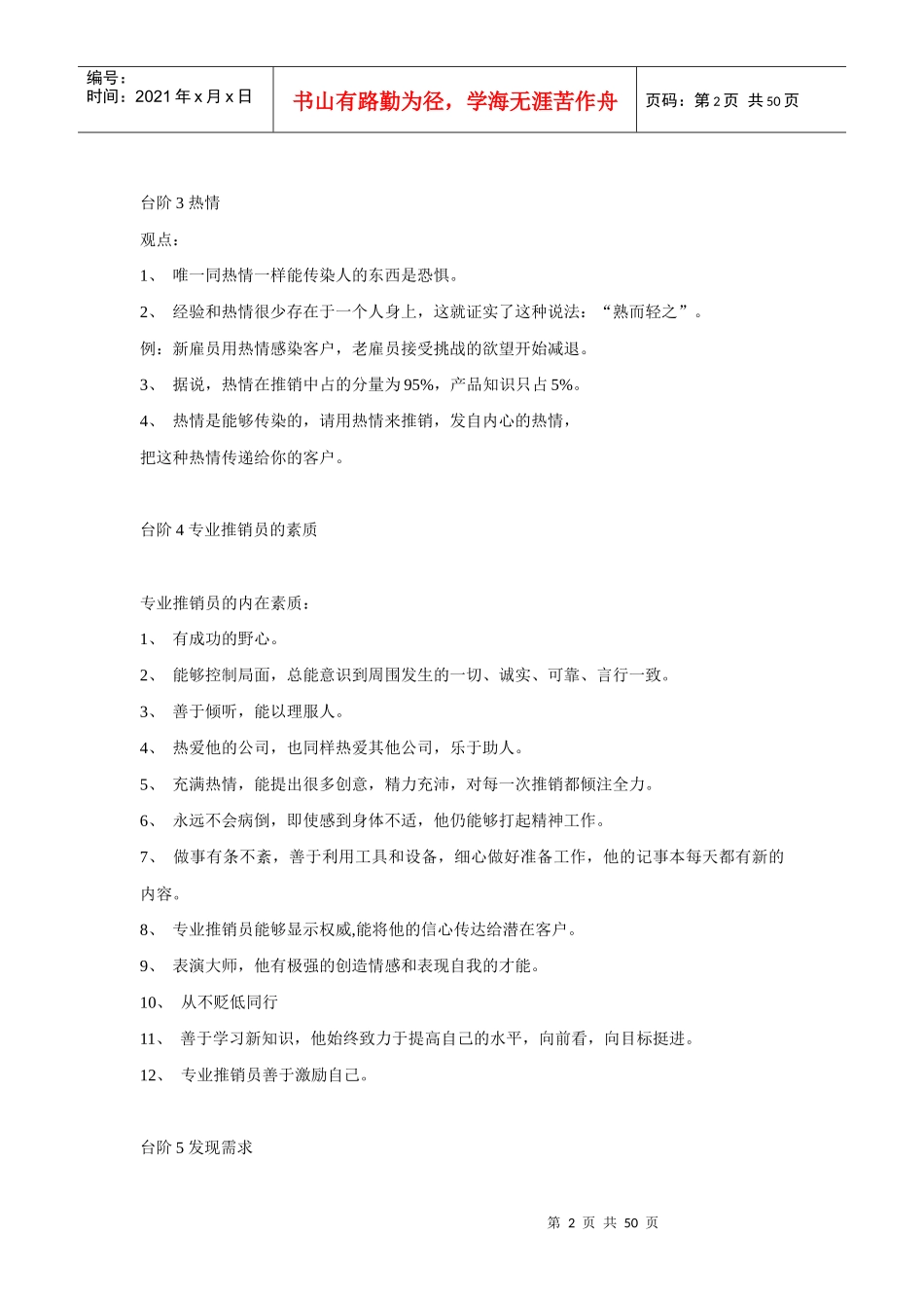 成功销售的级台阶与处理客户拒绝的技巧_第2页