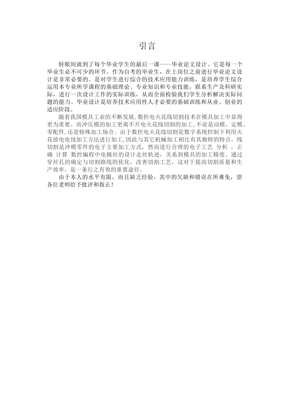 数控线切割机床的应用_第3页