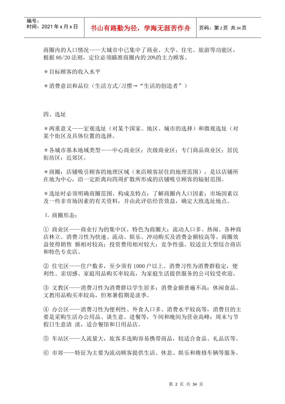 开店前市场调查_第2页