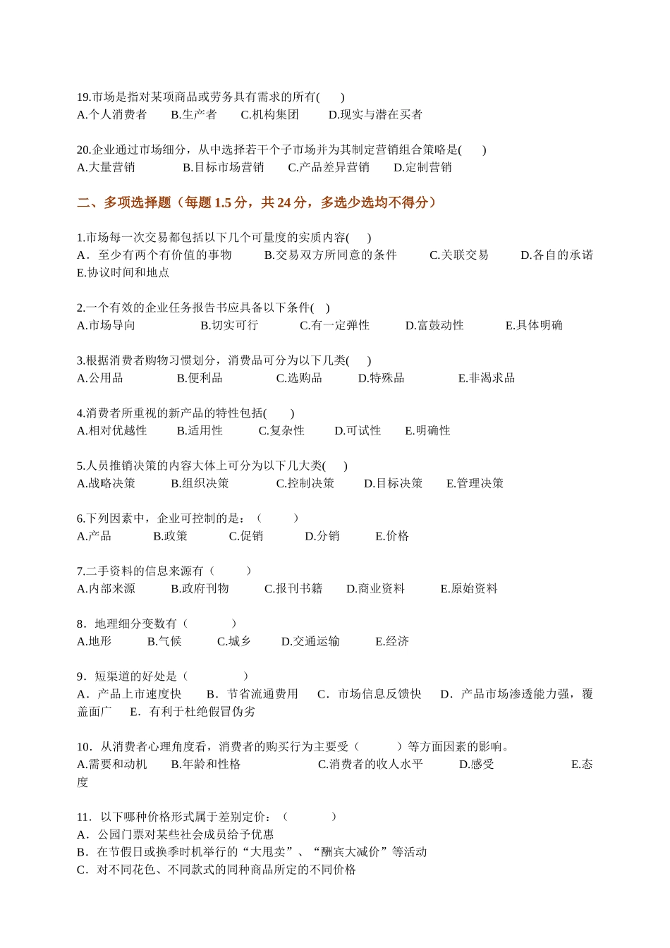 项目经理及市场营销人员应聘试题_第3页