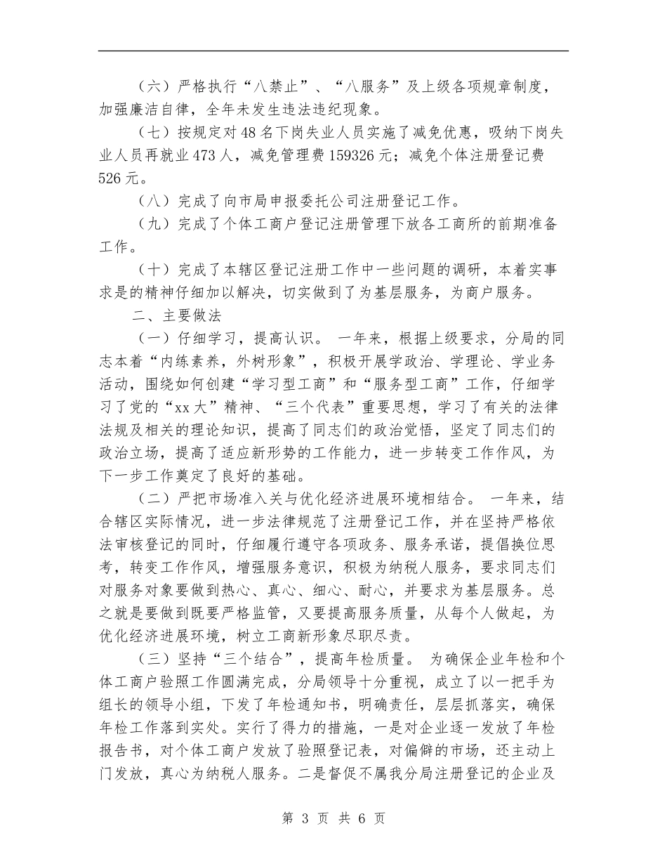 2024年登记窗口个人总结_第3页
