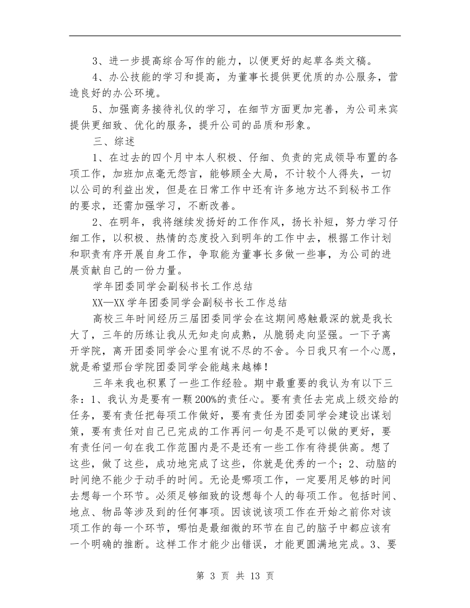 秘书工作总结模板4篇_第3页
