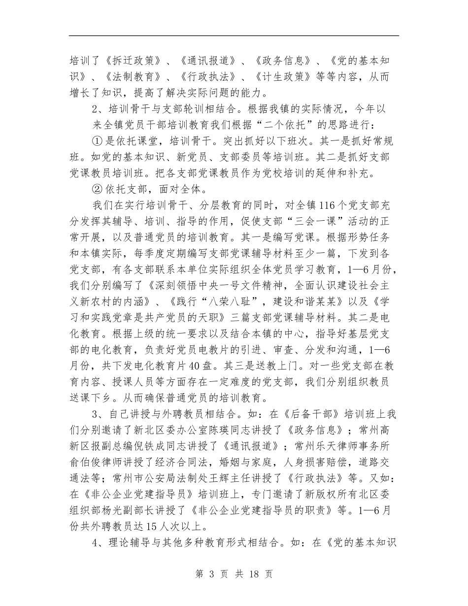 党校上半年度工作总结(多篇范本)_第3页