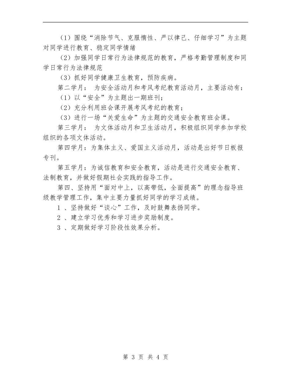 年度工作计划新编_第3页