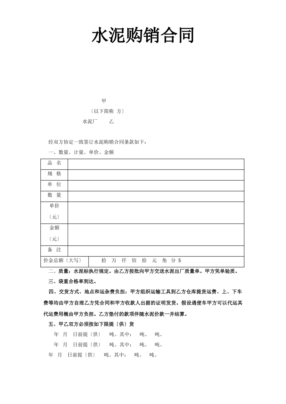 水泥购销合同_第1页