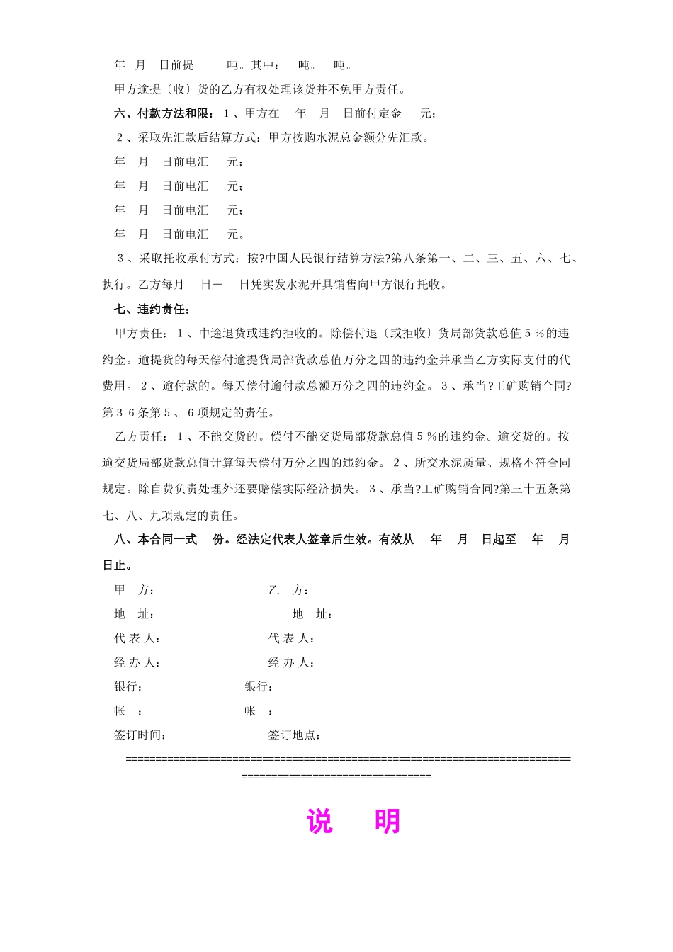 水泥购销合同_第2页