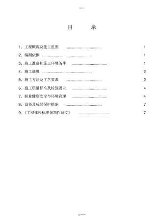 全厂设备及管道油漆作业指导书