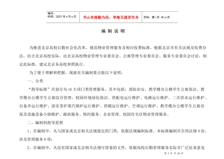 北京高校物业管理服务及收费指导标准_第2页
