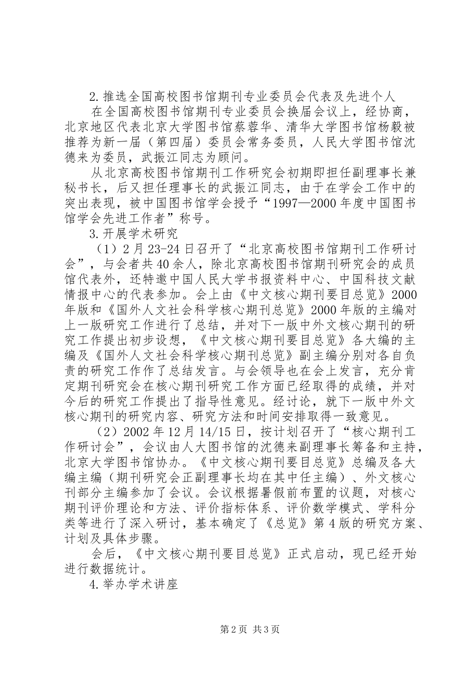 北京高校图书馆期刊工作研究会XX年工作总结_第2页
