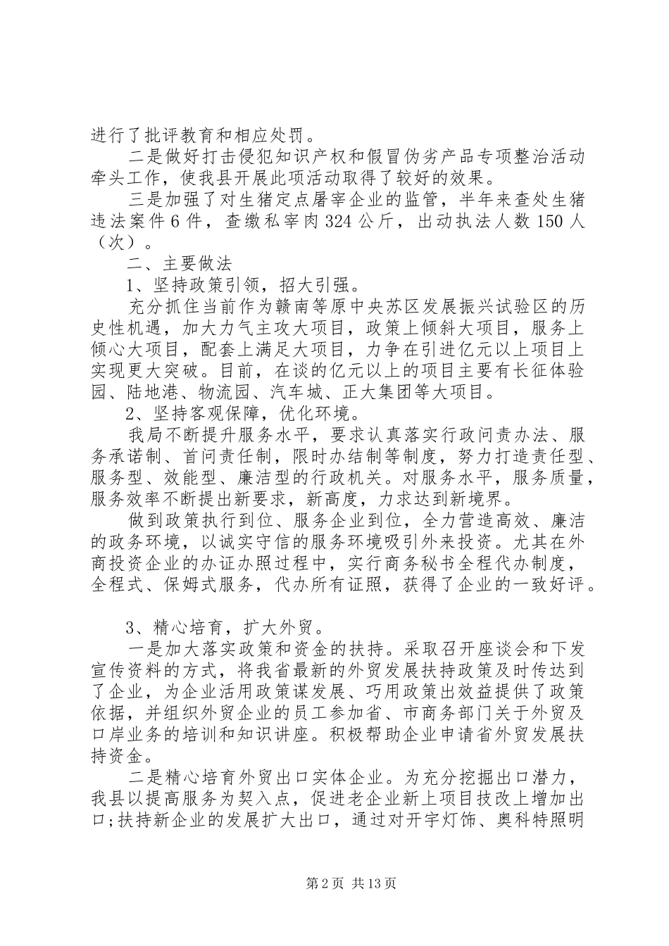 商务局下半年工作总结范文_第2页