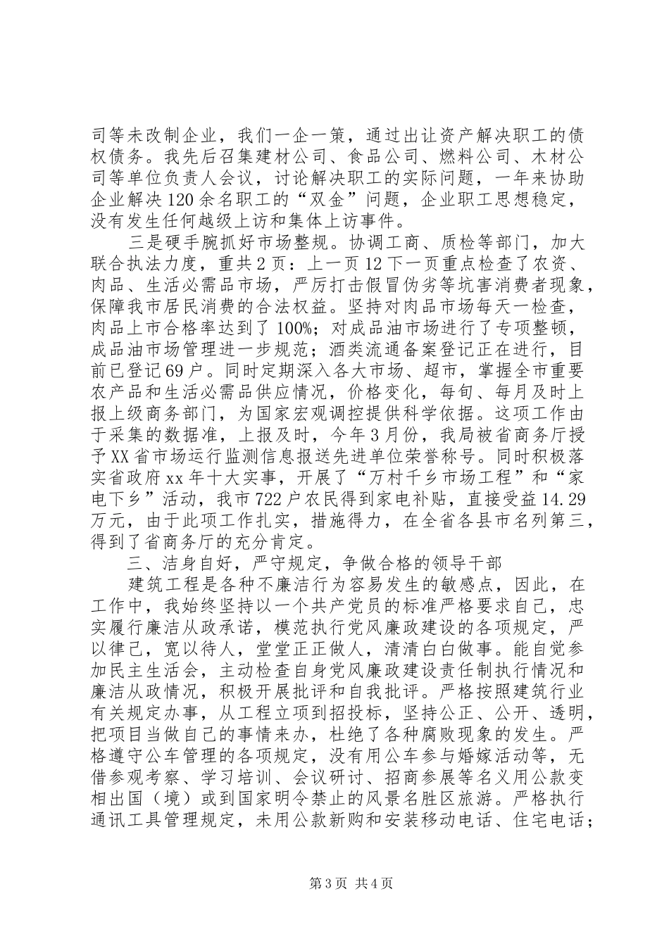 商务局常务副局长个人工作总结[1]_第3页