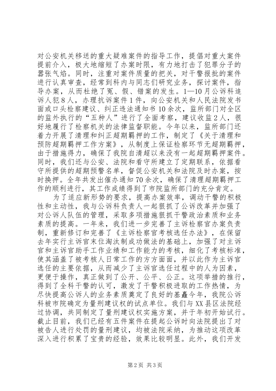 区检察院检察长的个人工作总结_第2页