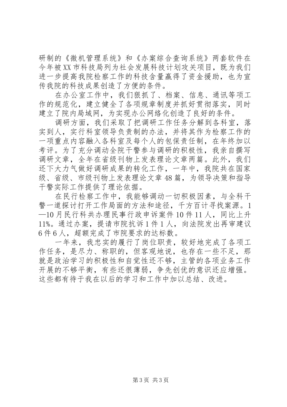 区检察院检察长的个人工作总结_第3页