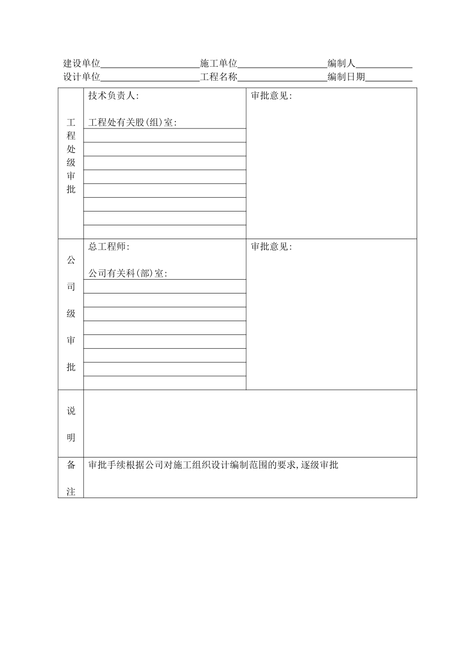 新沂市某花苑井字架安全施工设计方案_第2页