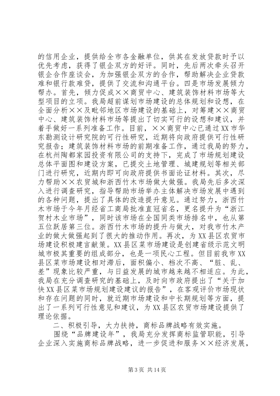 工商局××年度工作总结及××年工作思路_第3页