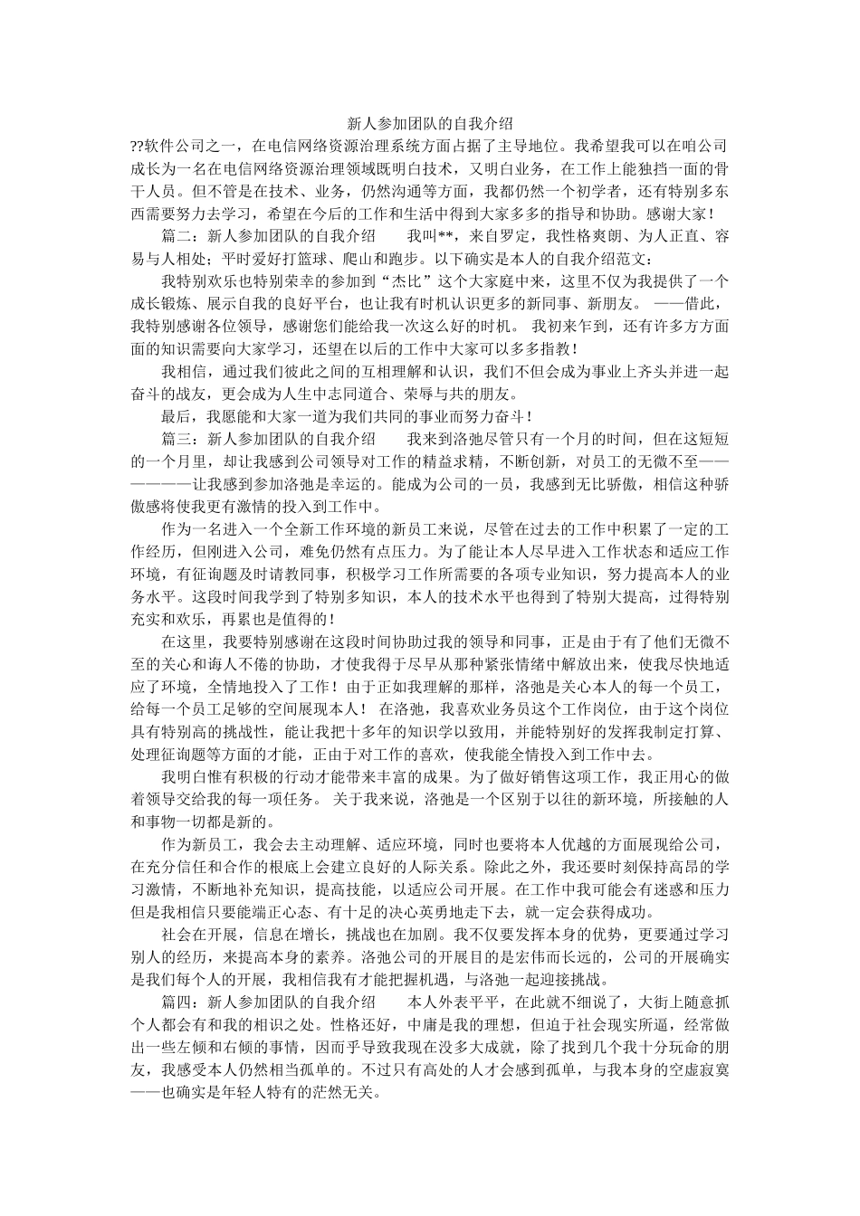 新人加入团队的自我介绍 _第1页