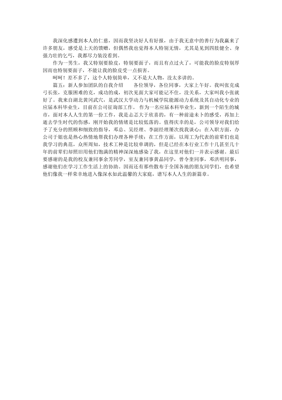 新人加入团队的自我介绍 _第2页