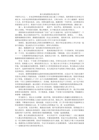 新人加入团队的自我介绍 