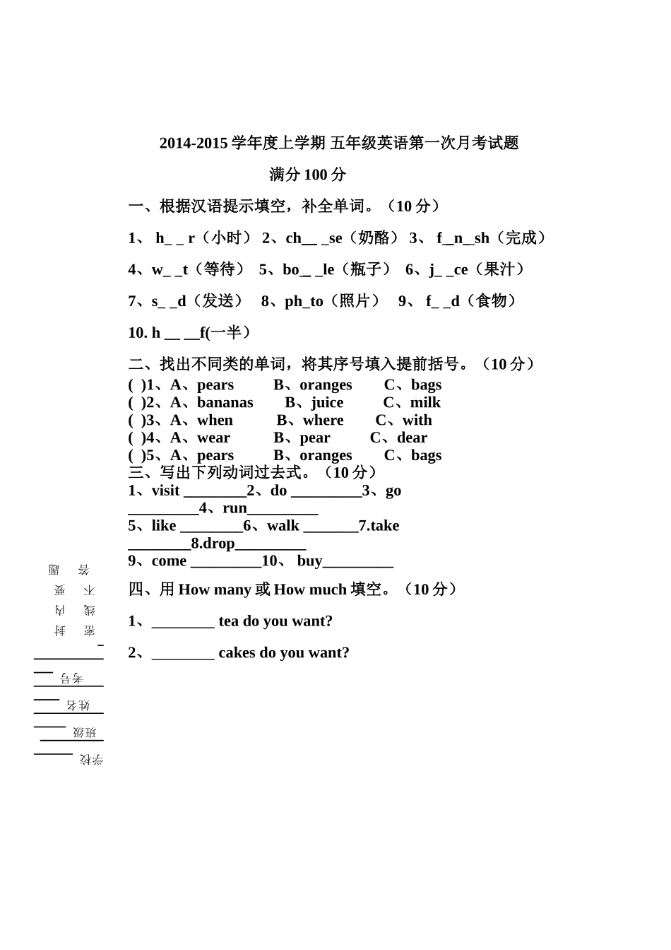 外研版五年级英语第一次月考试卷3 _第1页