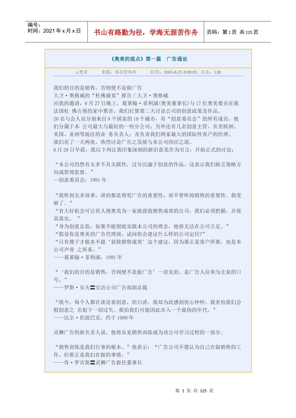 奥美的观点广告通论及行销;直效行销_第1页