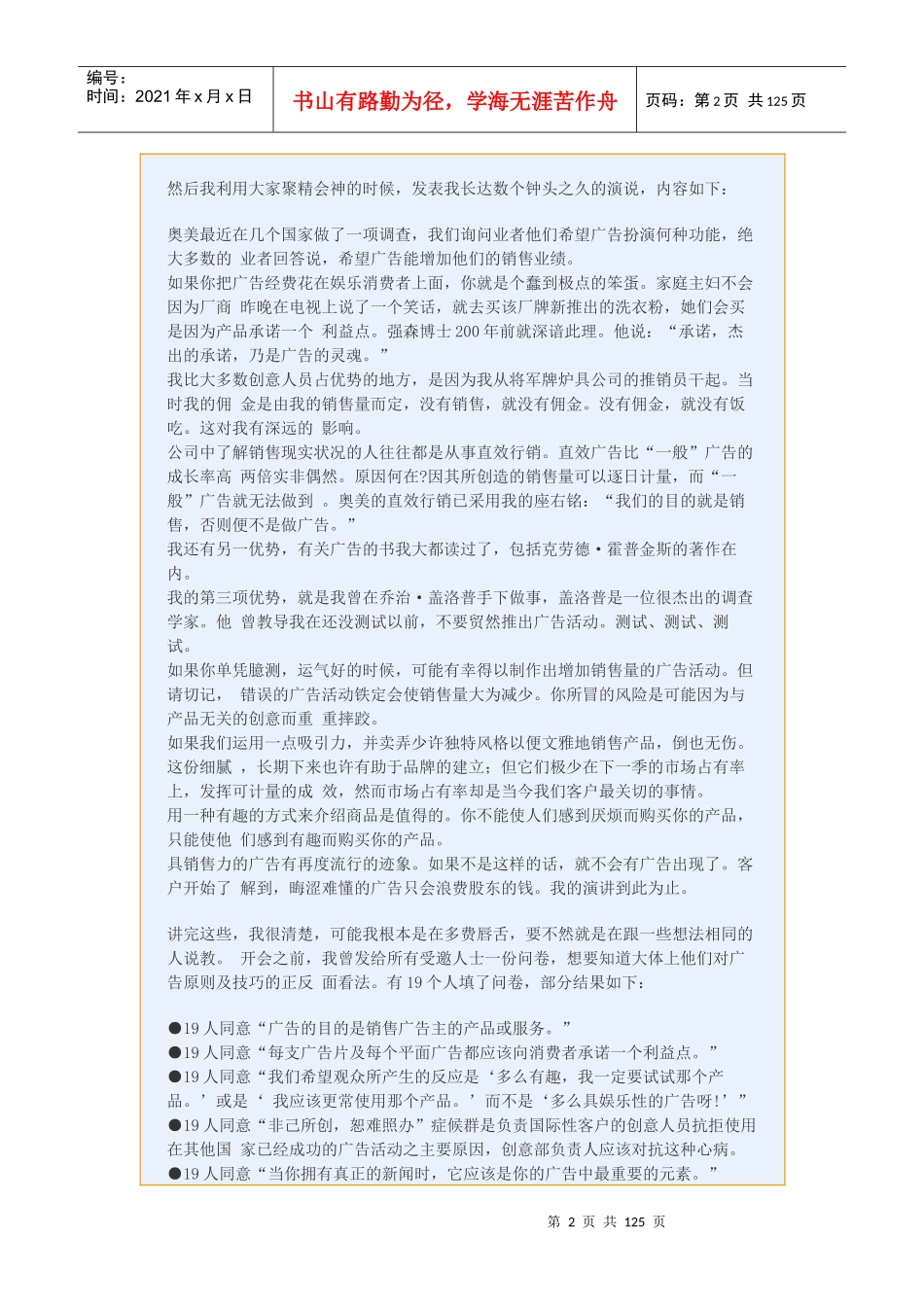 奥美的观点广告通论及行销;直效行销_第2页