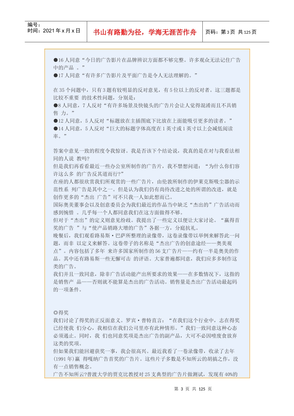 奥美的观点广告通论及行销;直效行销_第3页