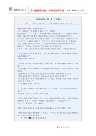 奥美的观点广告通论及行销;直效行销