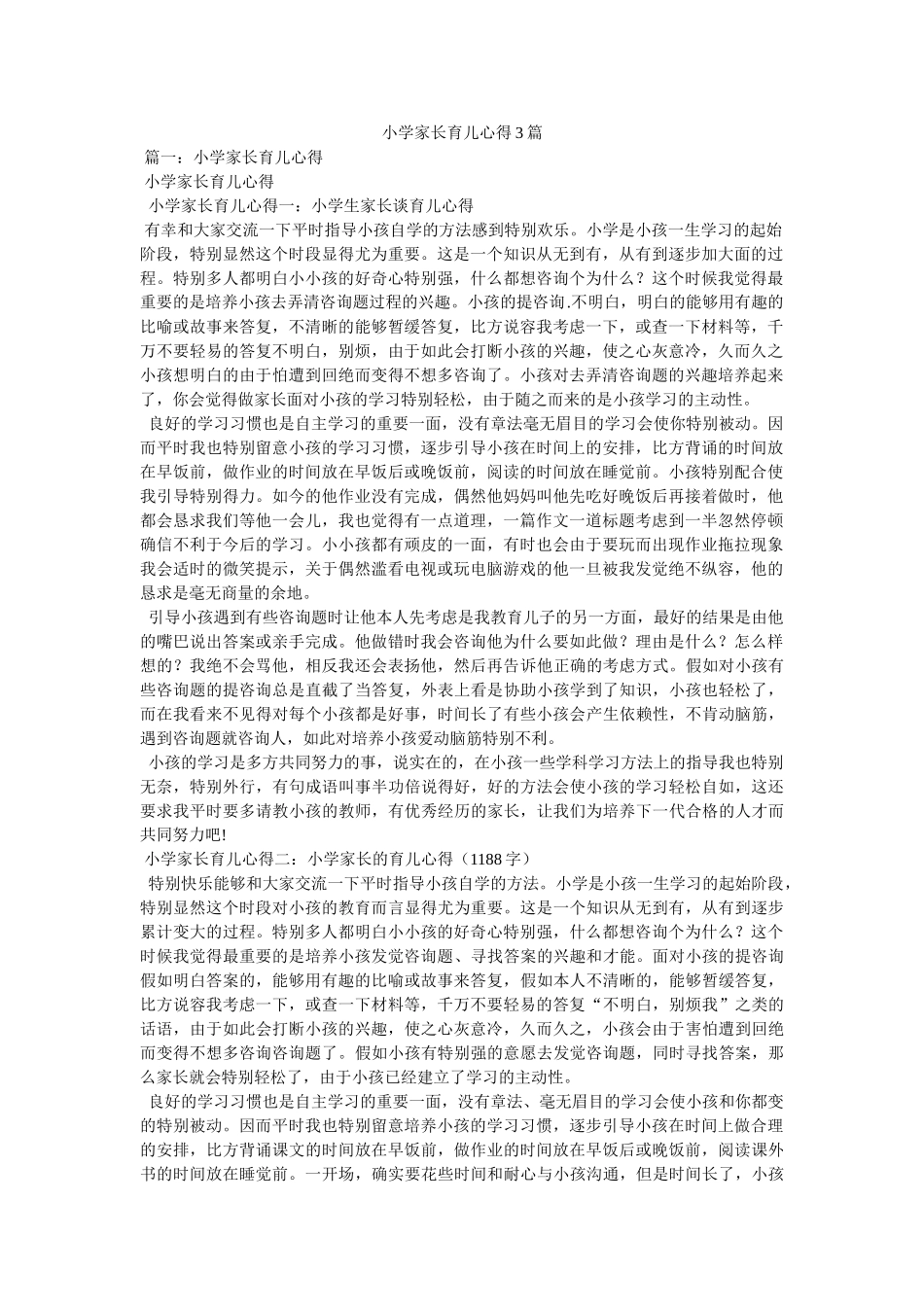 小学家长育儿心得3篇参考 _第1页