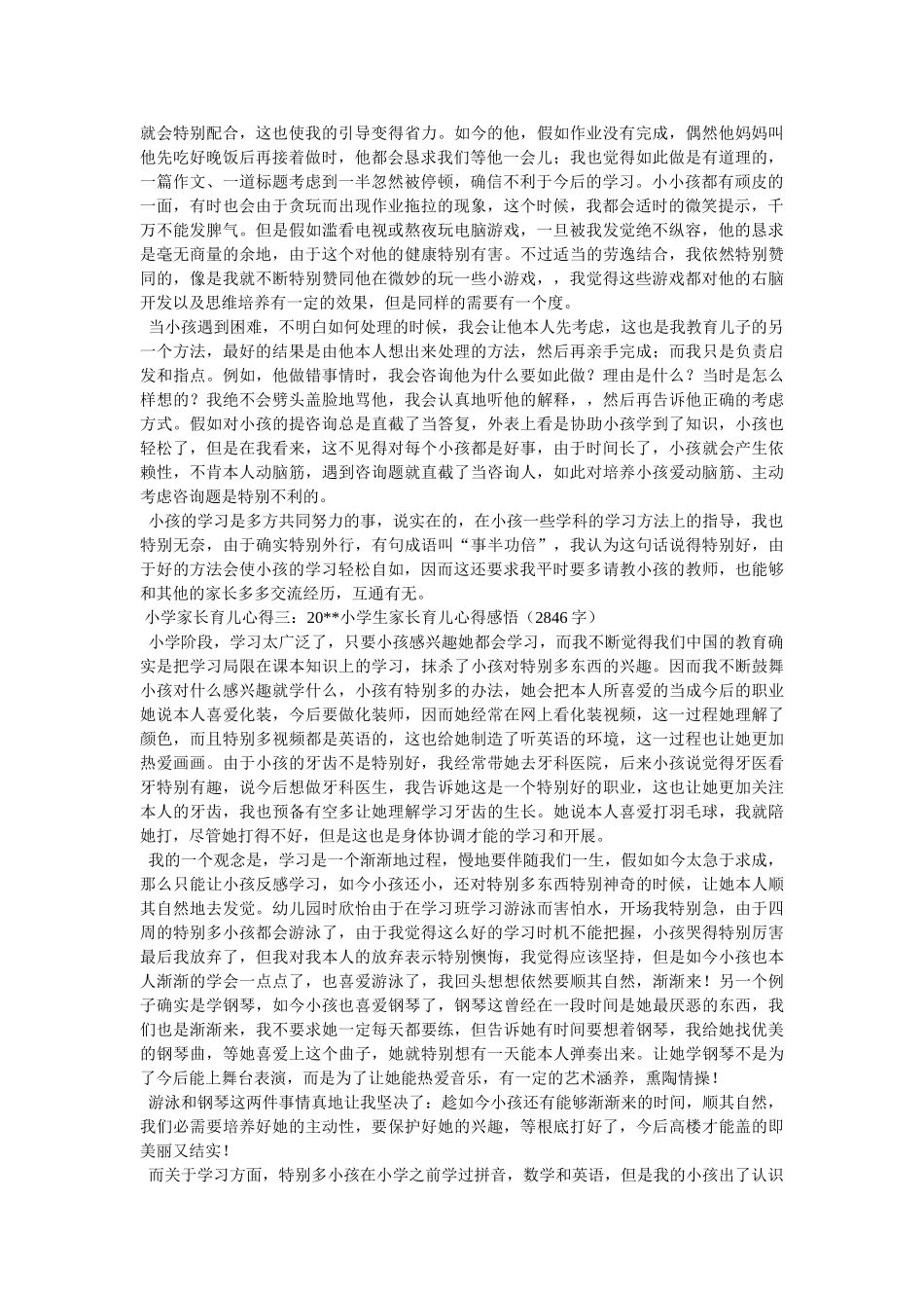 小学家长育儿心得3篇参考 _第2页