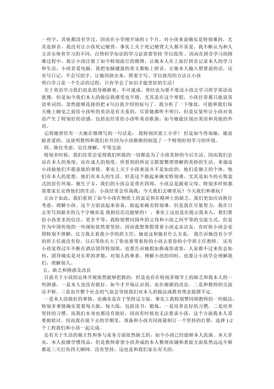 小学家长育儿心得3篇参考 _第3页