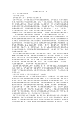 小学家长育儿心得3篇参考 