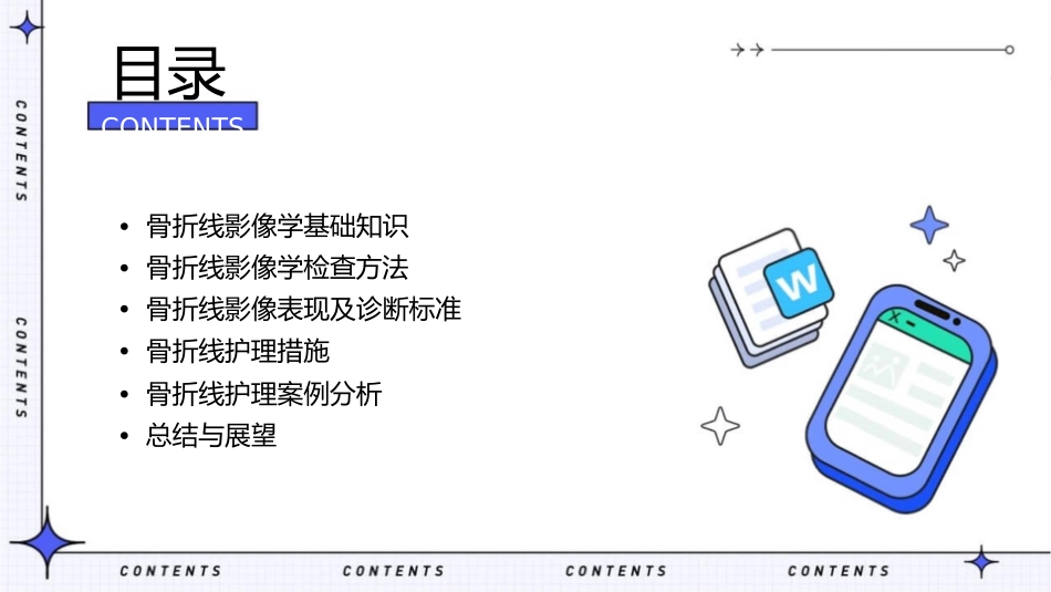 骨折线影像表现护理课件_第2页