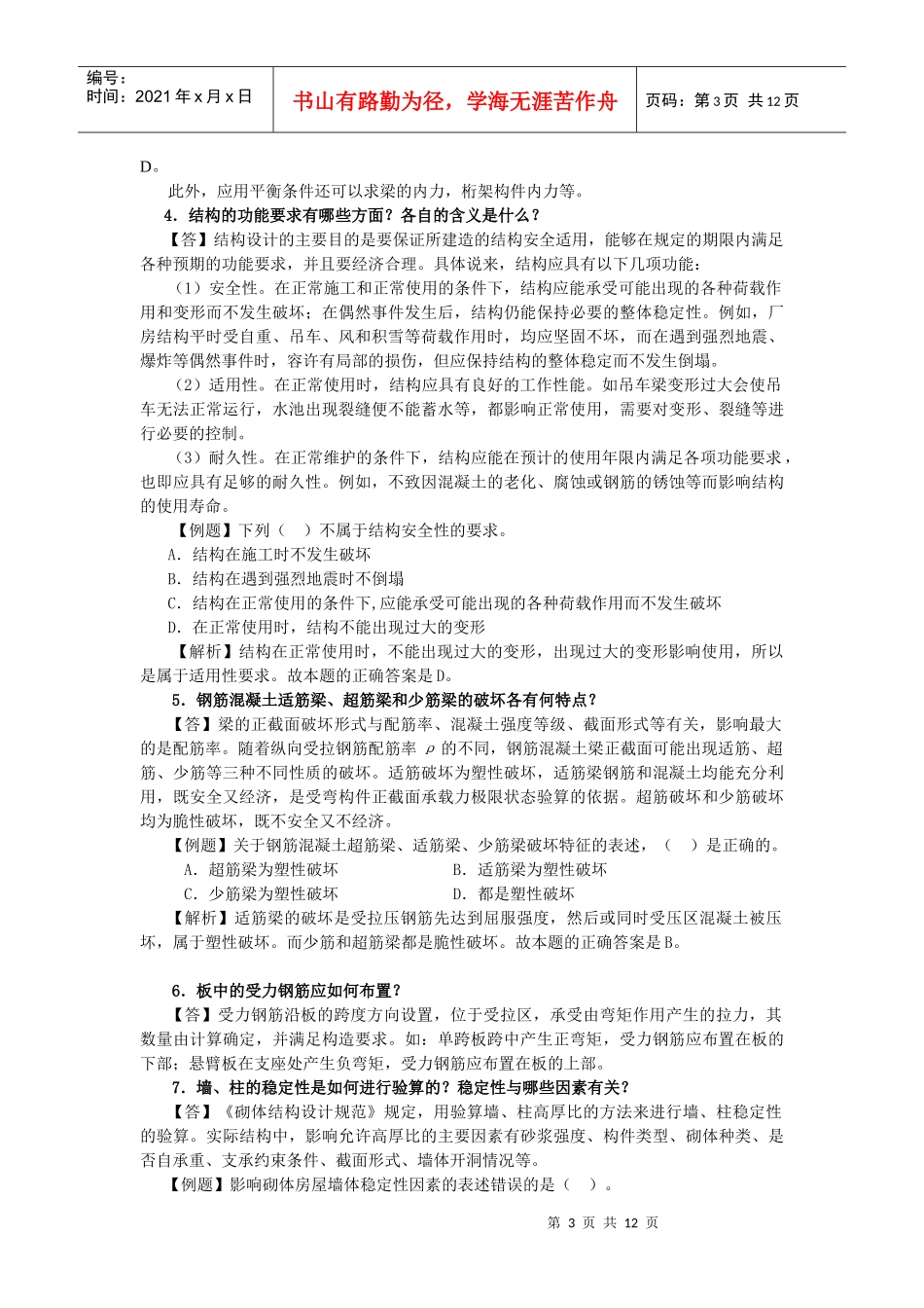 建筑工程管理与实务-----二级建筑考试用书XXXX年网上增值服务(1)_第3页