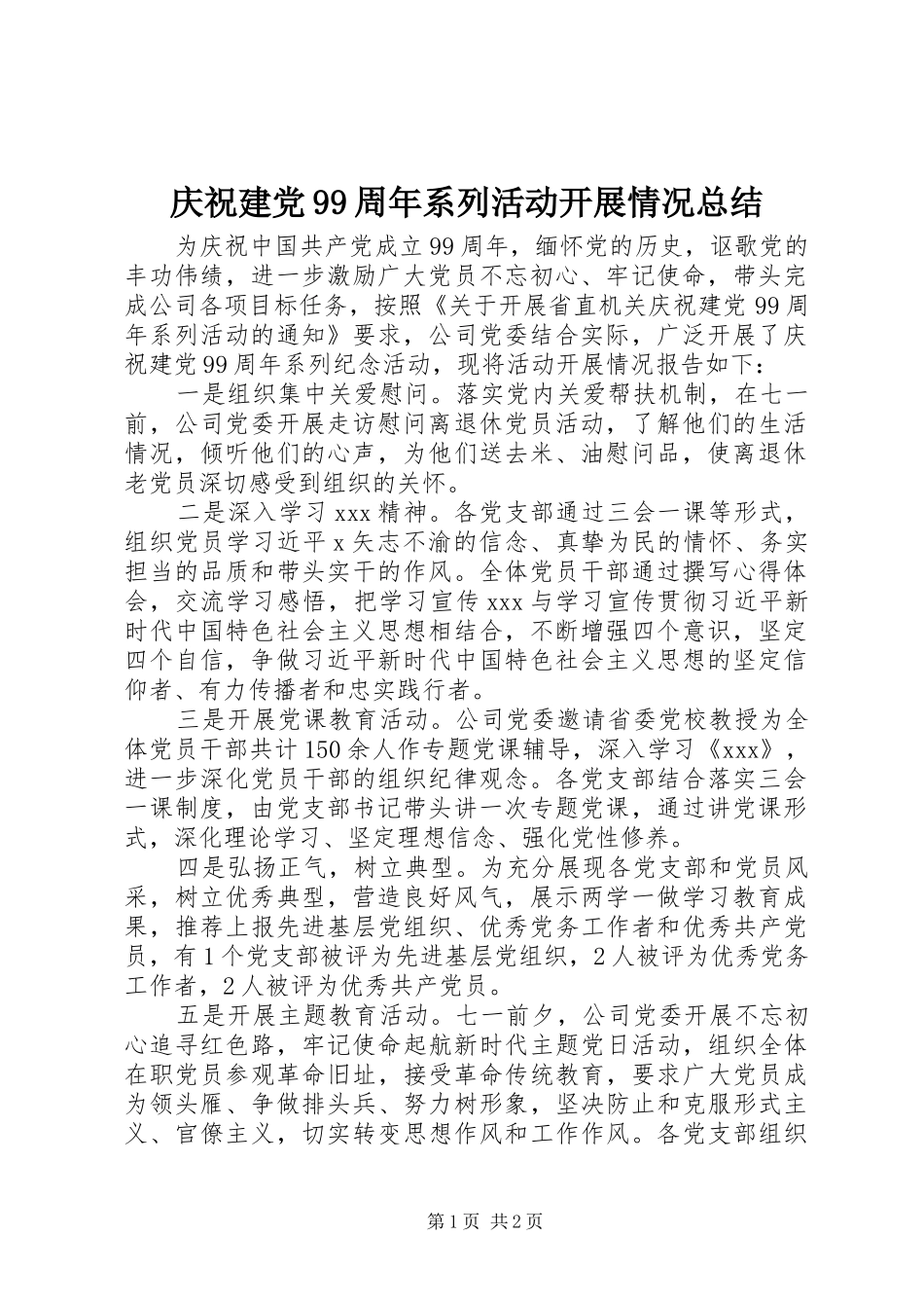 庆祝建党99周年系列活动开展情况总结_第1页
