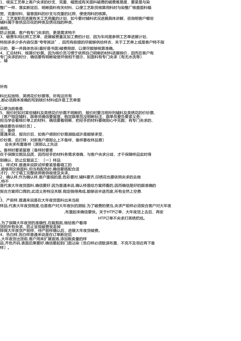 详细的外贸服装跟单流程(1) _第2页