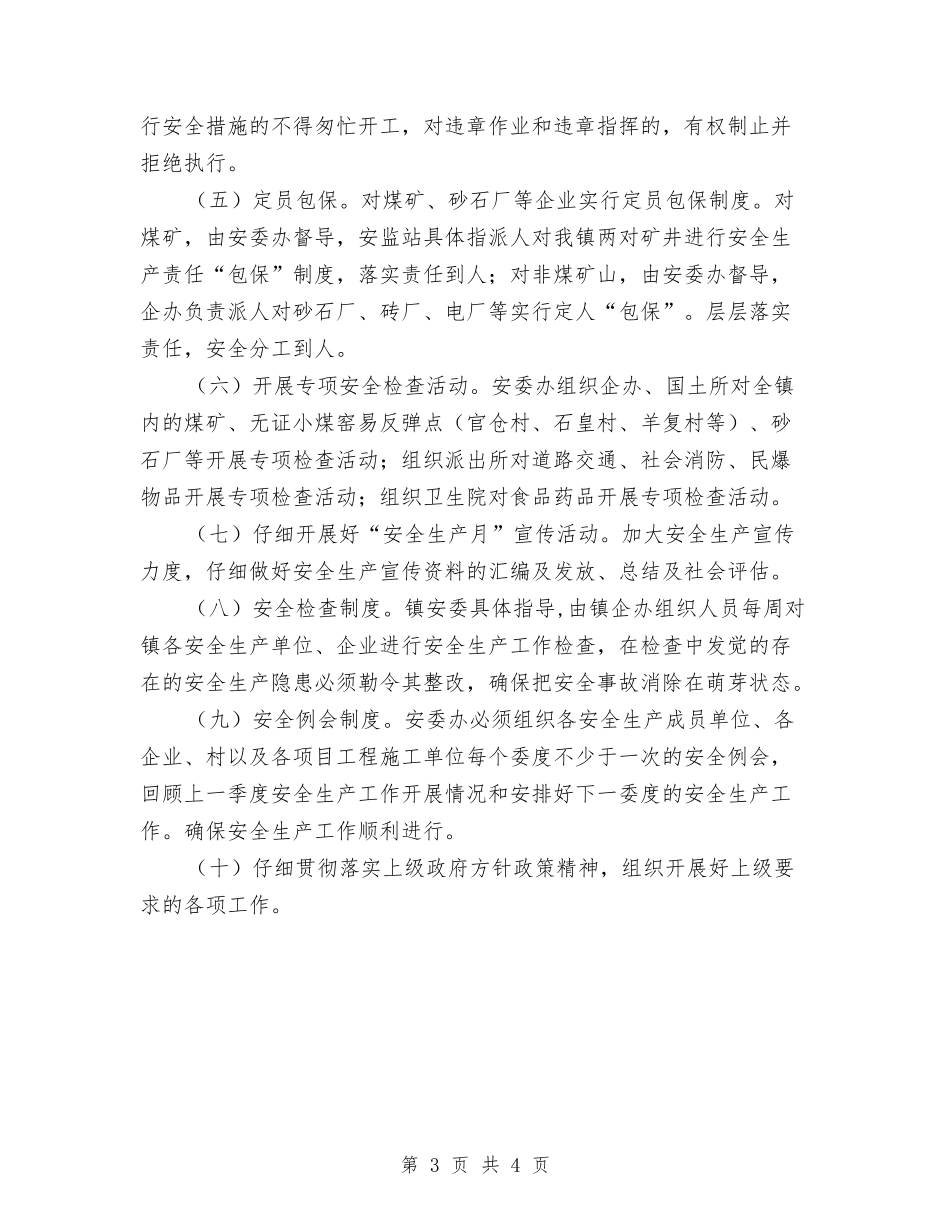 2024年安全生产与保卫工作计划例文与2024年安全生产个人计划汇编_第3页