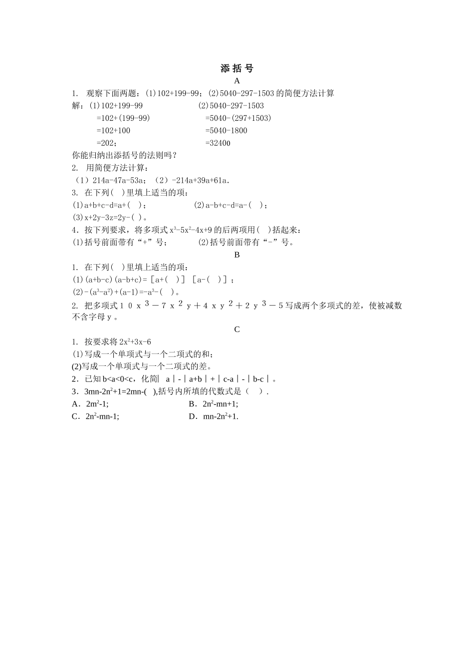 添括号练习题华师大版 _第1页