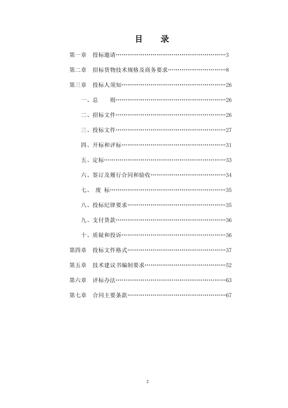 农村综合广播信息系统工程_第2页