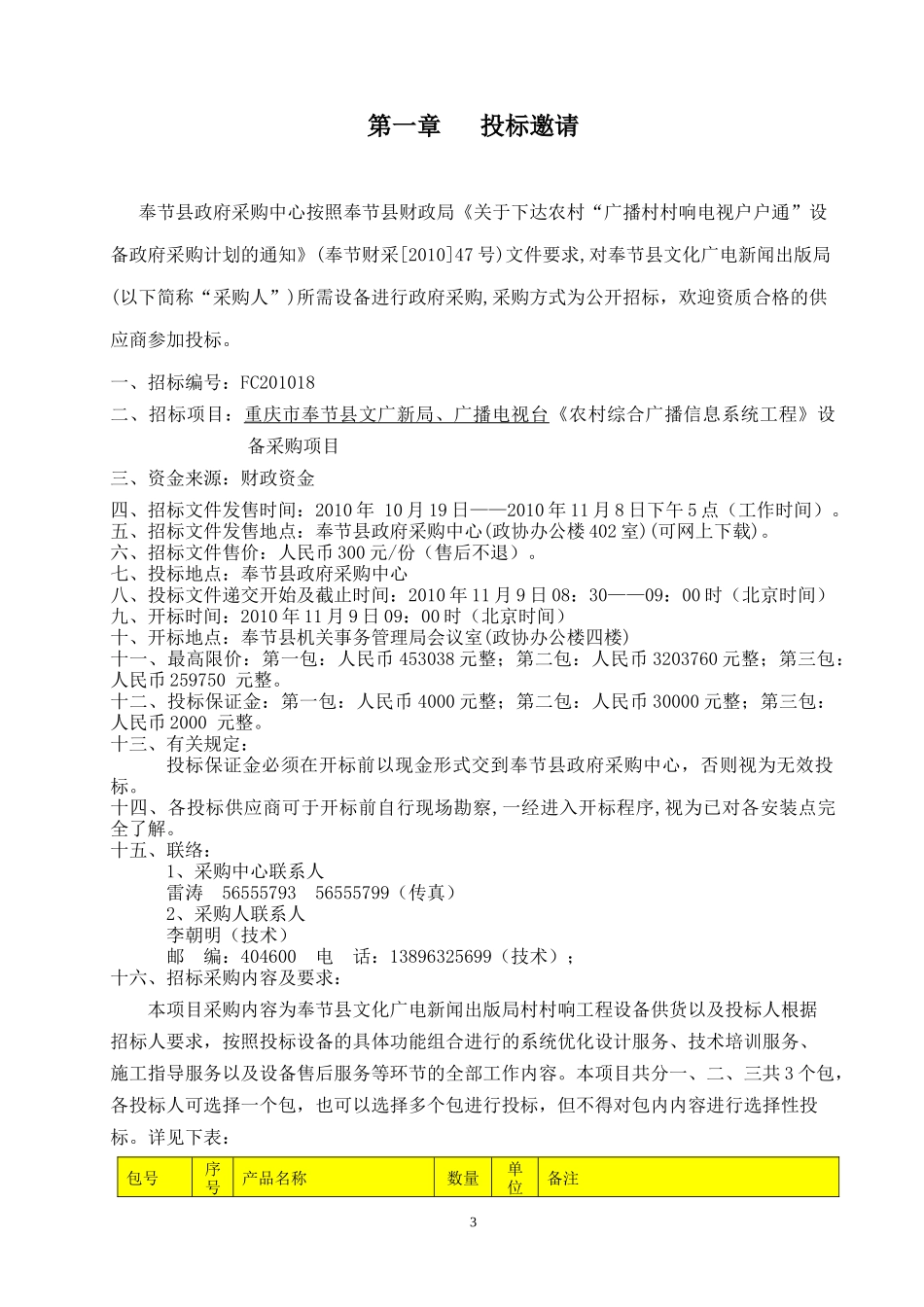 农村综合广播信息系统工程_第3页