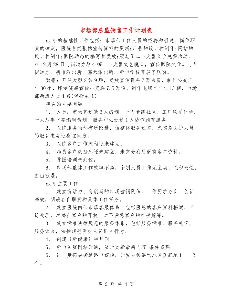 市场部总监销售工作计划表_第2页