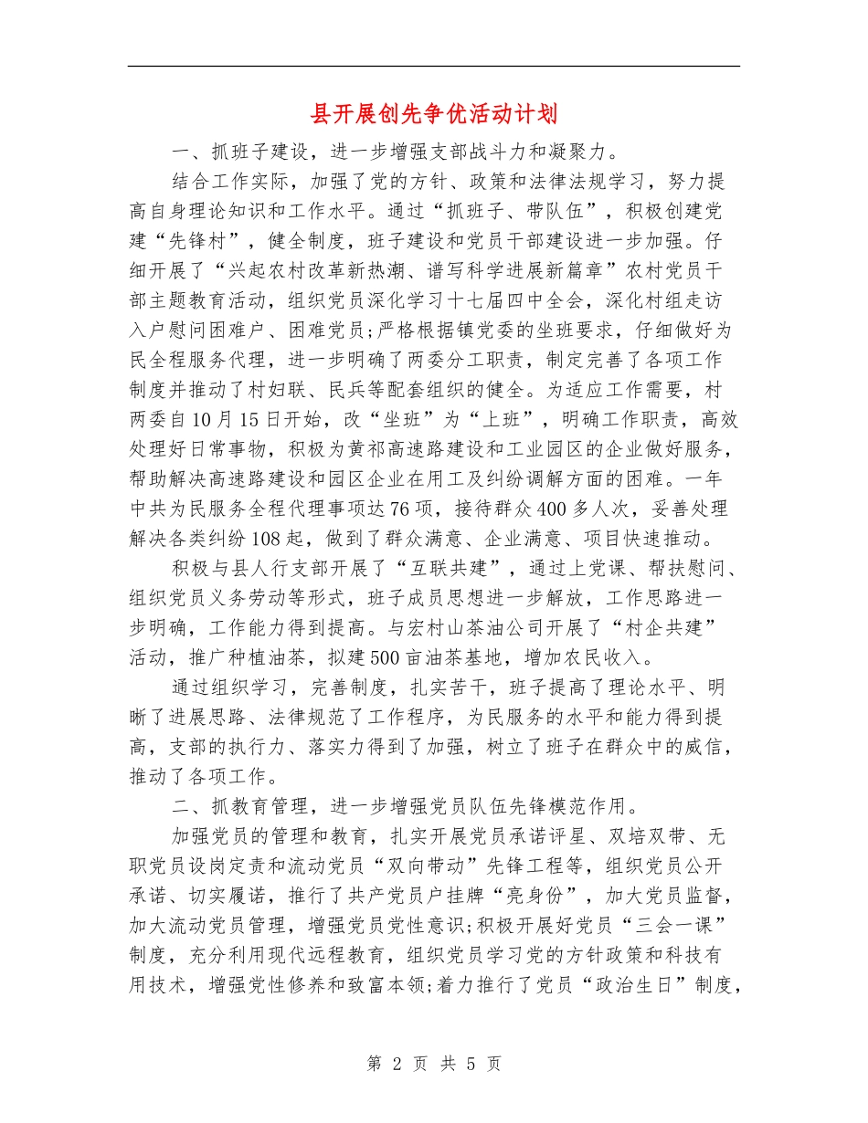 县开展创先争优活动计划_第2页