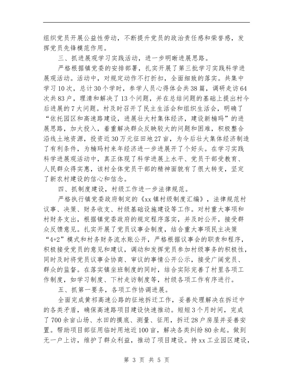 县开展创先争优活动计划_第3页