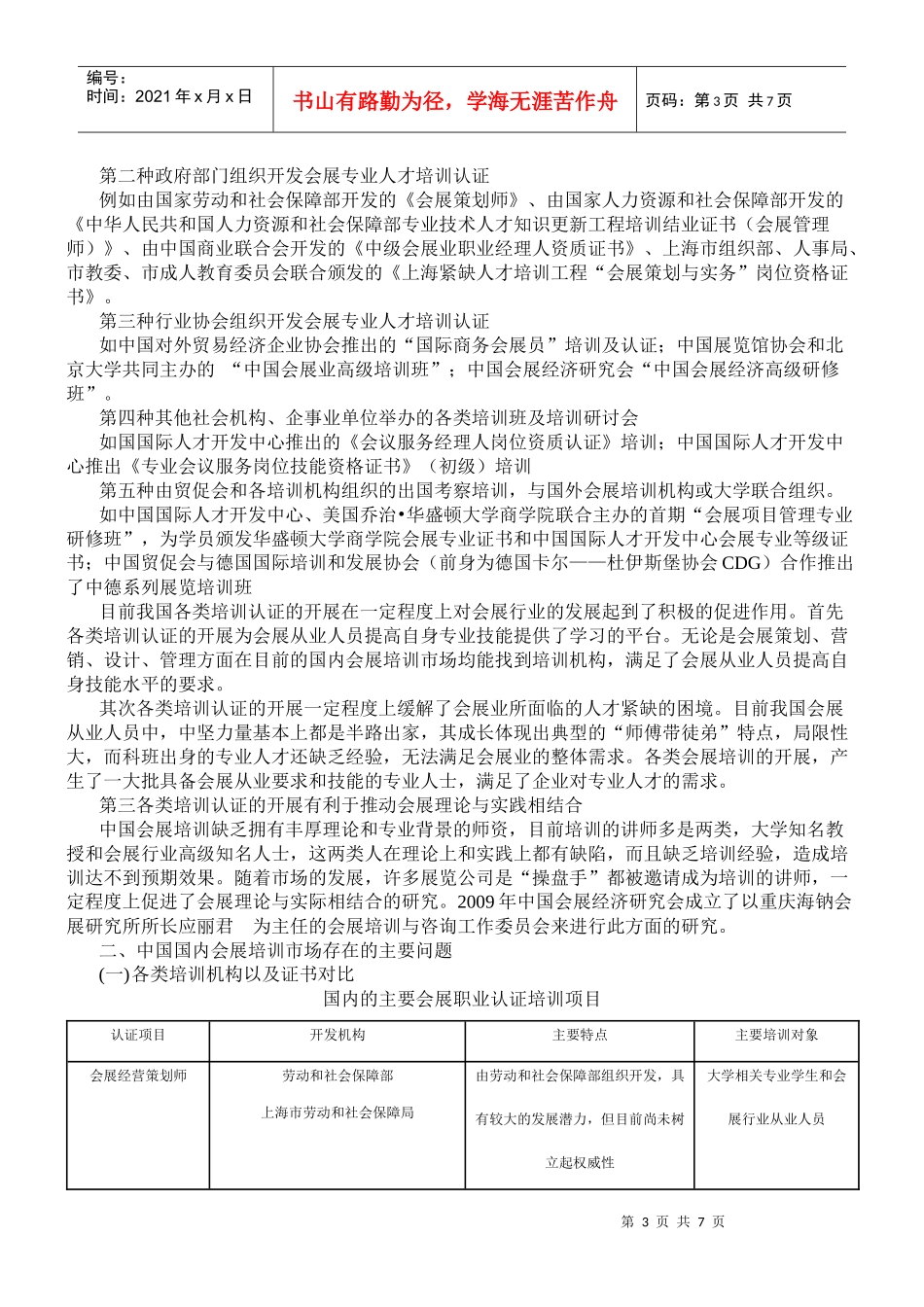 中国会展人才培训认证市场现状分析_第3页